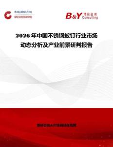 2026年中國不銹鋼蚊釘行業市場動態分析及產業前景研判報告