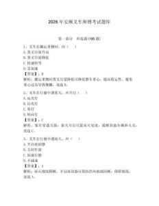 2026年安順叉車師傅考試題庫及參考答案（奪分金卷）