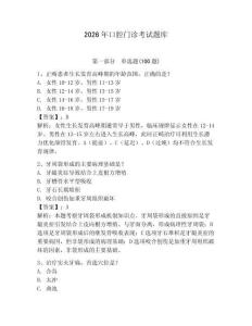2026年口腔門診考試題庫含答案（預熱題）