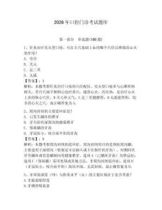 2026年口腔門診考試題庫完整參考答案