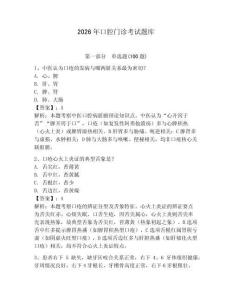 2026年口腔門診考試題庫完整版