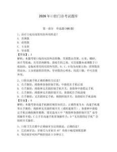 2026年口腔門診考試題庫帶答案（典型題）