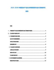 2025-2030中國型材產(chǎn)品生命周期管理與迭代策略研究報(bào)告