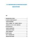 2025國際海事組織海事行業市場現狀供需分析及投資評估規劃分析研究報告
