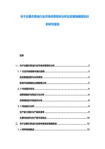 烏干達薰衣草油行業(yè)市場供需現(xiàn)狀分析及發(fā)展策略規(guī)劃分析研究報告