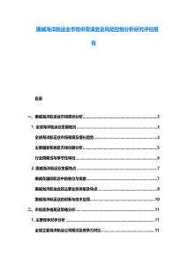 挪威海洋航運業(yè)市場供需演變及風險控制分析研究評估報告