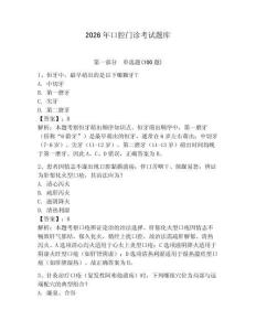 2026年口腔門診考試題庫帶答案（培優(yōu)）