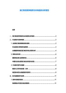 港口物流競爭格局與未來趨勢分析報告