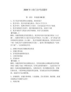 2026年口腔門診考試題庫帶答案（實用）