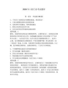 2026年口腔門診考試題庫帶答案（鞏固）
