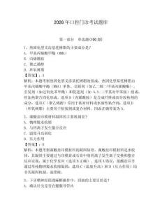 2026年口腔門診考試題庫帶答案（模擬題）