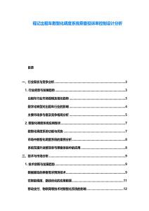 程記出租車數智化調度系統乘客投訴率控制設計分析