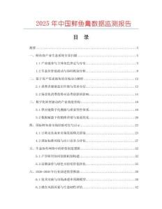 2025年中國(guó)鮮魚膏數(shù)據(jù)監(jiān)測(cè)報(bào)告
