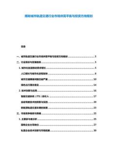 揭秘城市軌道交通行業(yè)市場供需平衡與投資方向規(guī)劃