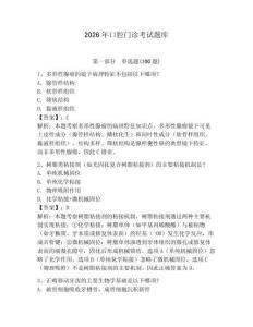 2026年口腔門診考試題庫附參考答案（研優卷）