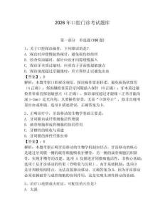 2026年口腔門診考試題庫附參考答案（綜合卷）