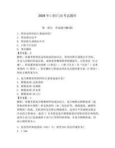 2026年口腔門診考試題庫附答案（培優a卷）