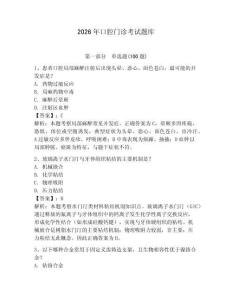 2026年口腔門診考試題庫附答案（奪分金卷）