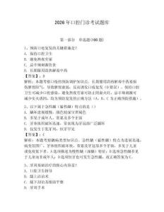 2026年口腔門診考試題庫附答案（完整版）