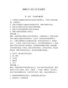 2026年口腔門診考試題庫附答案（研優卷）