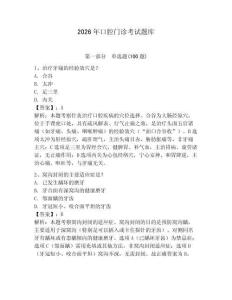 2026年口腔門診考試題庫（典型題）