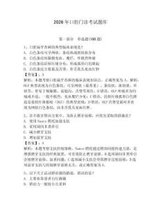 2026年口腔門診考試題庫（含答案）