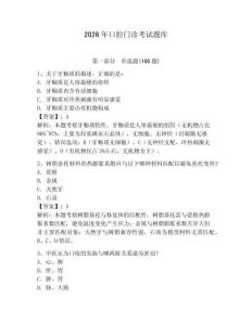 2026年口腔門診考試題庫（完整版）