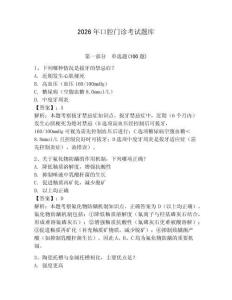 2026年口腔門診考試題庫（易錯題）