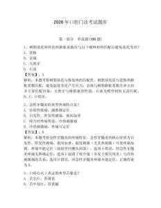 2026年口腔門診考試題庫（研優卷）