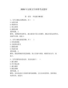 2026年安順叉車師傅考試題庫附答案【研優卷】