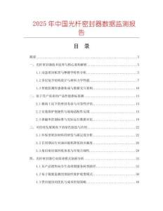 2025年中國(guó)光桿密封器數(shù)據(jù)監(jiān)測(cè)報(bào)告
