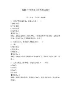 2026年電動叉車培訓測試題庫及參考答案【奪分金卷】