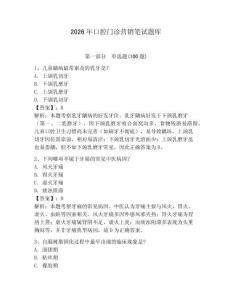 2026年口腔門診營銷筆試題庫及參考答案（奪分金卷）