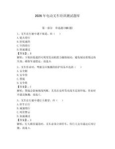 2026年電動叉車培訓測試題庫及完整答案【名校卷】