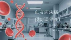 血友病疾病預防課件 PPT