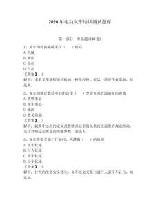 2026年電動叉車培訓測試題庫含完整答案【名校卷】