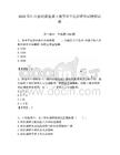 2025年江川縣紀委監委下屬事業單位招聘筆試模擬試題附答案