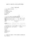 2025年江川縣經管局下屬單位招聘備考題庫附答案