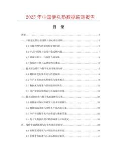 2025年中國便孔墊數據監測報告