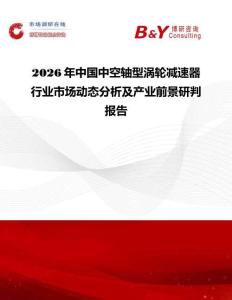 2026年中國中空軸型渦輪減速器行業市場動態分析及產業前景研判報告