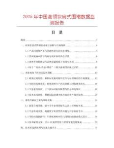 2025年中國高領(lǐng)坎肩式圍裙數(shù)據(jù)監(jiān)測報告