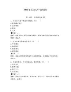 2026年電動叉車考試題庫【名校卷】