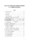 2025-2030年滌綸毛條企業制定與實施新質生產力戰略分析研究報告
