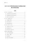 2025-2030年斯特林發(fā)電機(jī)行業(yè)跨境出海戰(zhàn)略分析研究報(bào)告