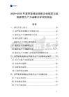 2025-2030年深型吸排油煙機企業制定與實施新質生產力戰略分析研究報告
