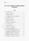 2025-2030年紫銅線材行業(yè)直播電商戰(zhàn)略分析研究報(bào)告