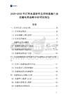 2025-2030年燈用電器及照明器具行業(yè)直播電商戰(zhàn)略分析研究報告