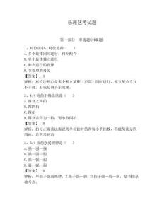 樂理藝考試題【全優】