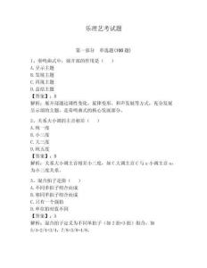 樂理藝考試題【名校卷】