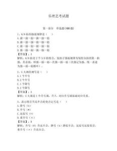 樂理藝考試題【含答案】
